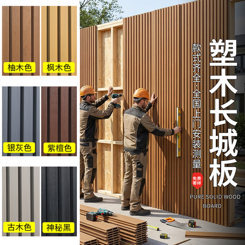 塑木长城板围栏户外墙板厂家直销