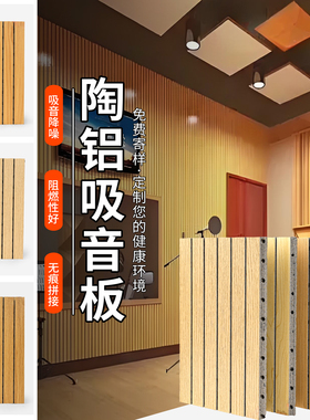 陶铝吸音板墙板木质吸音板实木穿孔吸音板墙面装饰学校KTV隔音板
