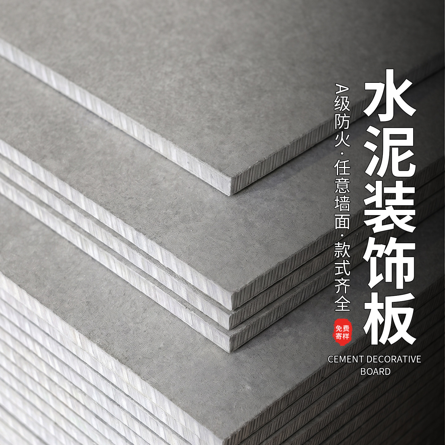 水泥板装饰板水泥纤维板纤维水泥压力板墙板室内装修护墙板外墙板