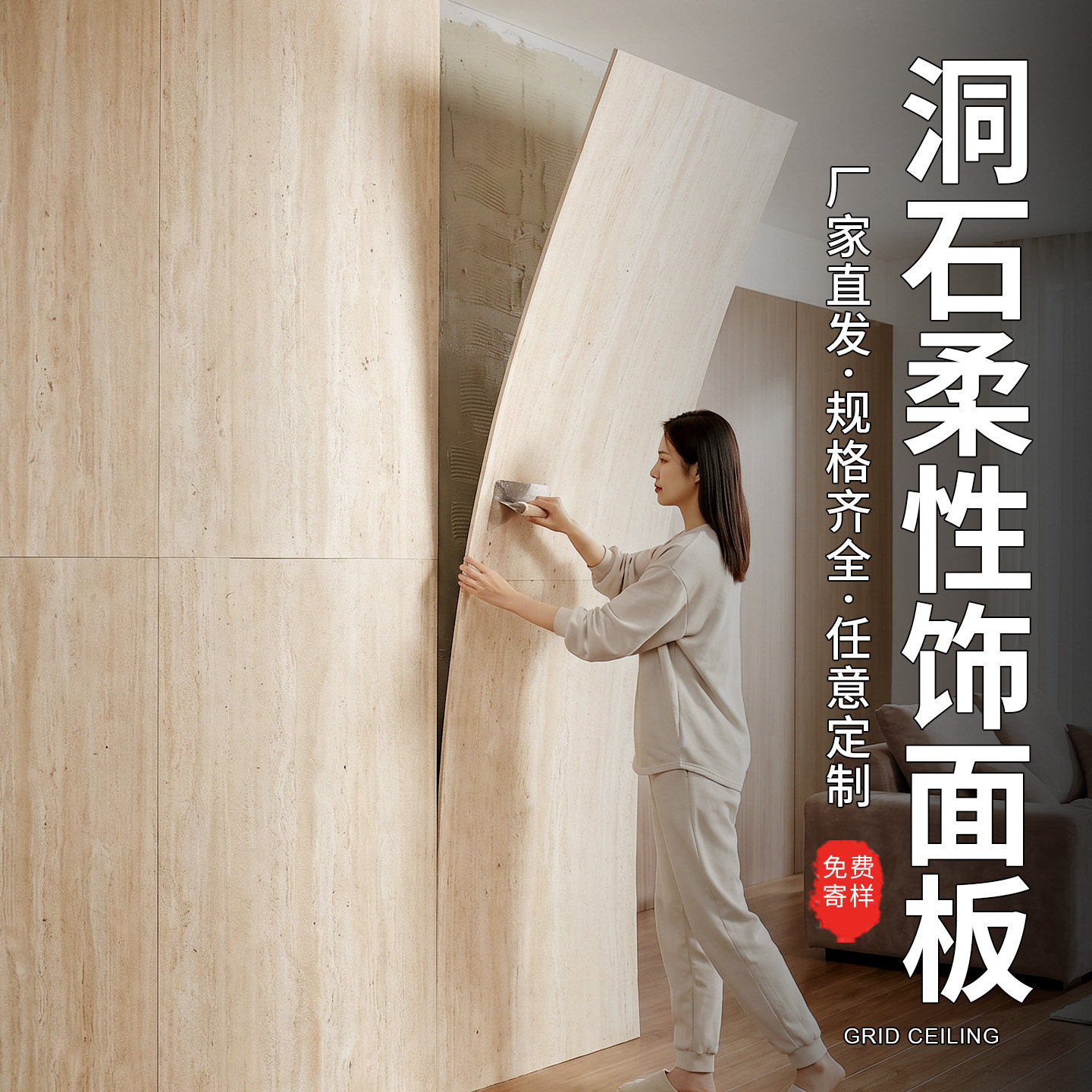 洞石饰面板柔性石材免费寄样图片