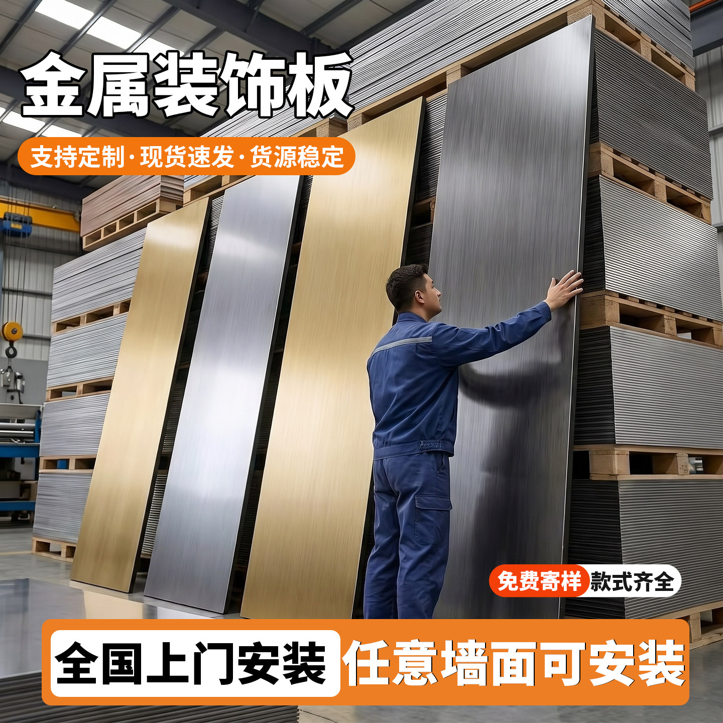 金属装饰板毛坯上墙免费寄样图片