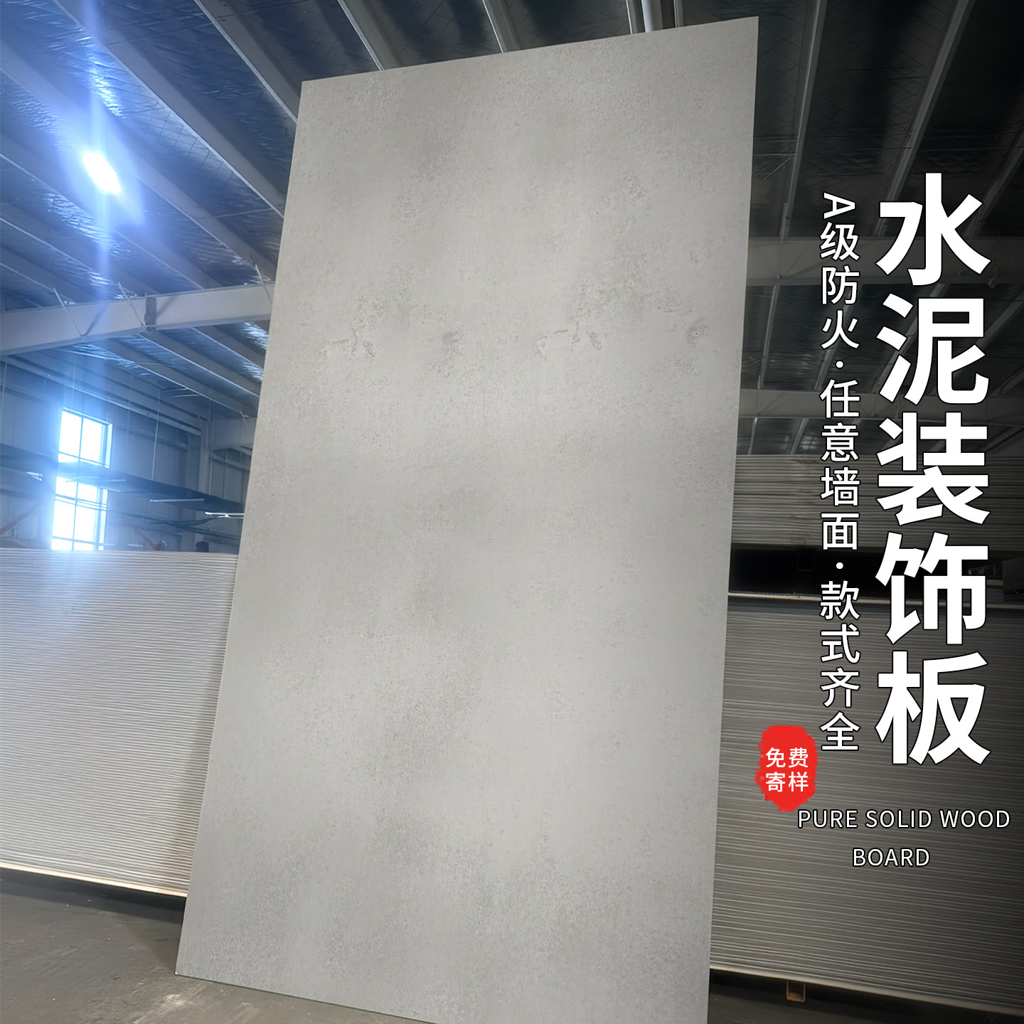 水泥板装饰板水泥纤维板外墙板纤维水泥压力板墙板室内装修护墙板