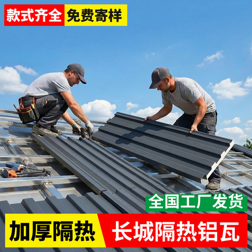 长城隔热铝瓦长城瓦厂家直销