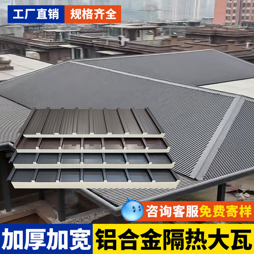 长城隔热铝瓦铝合金屋顶厂家直销