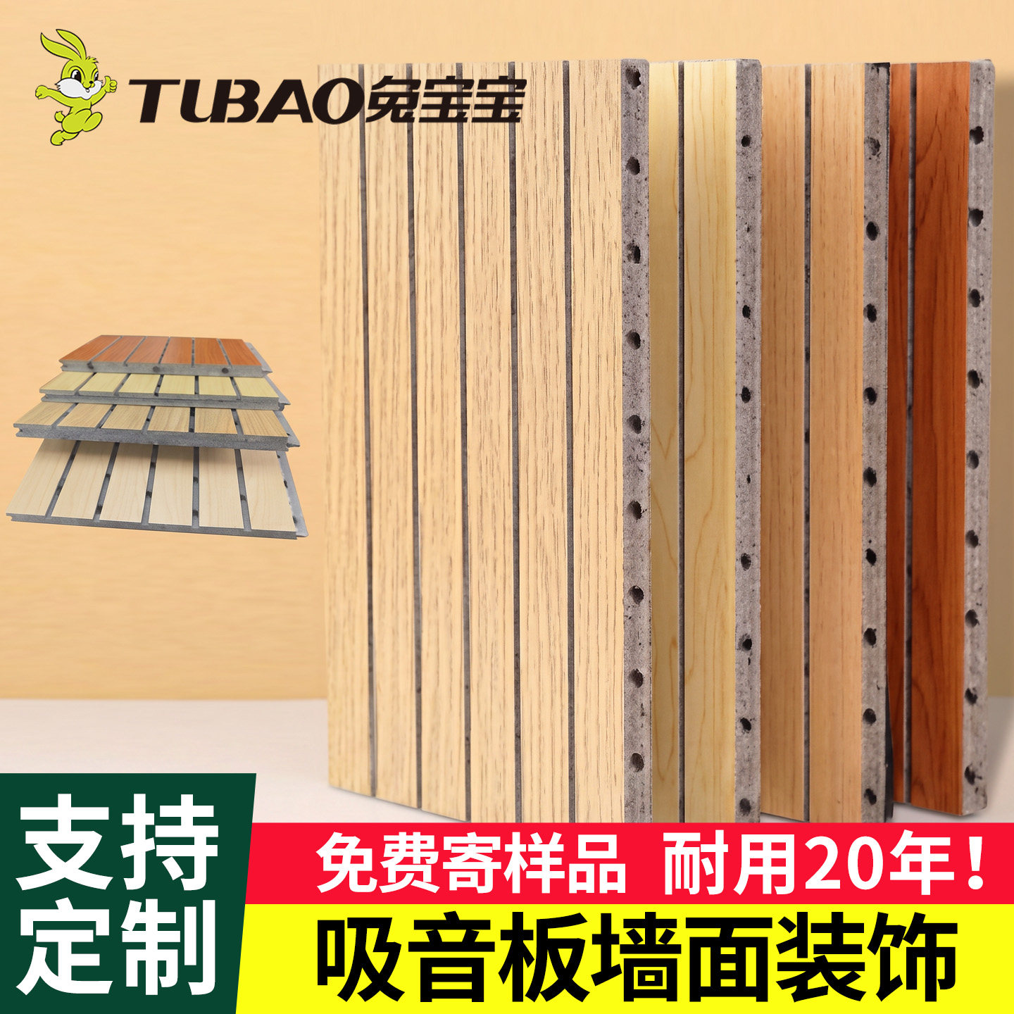 兔宝宝陶铝吸音板墙面装饰板木质超强隔音板ktv专用墙板竹木纤维