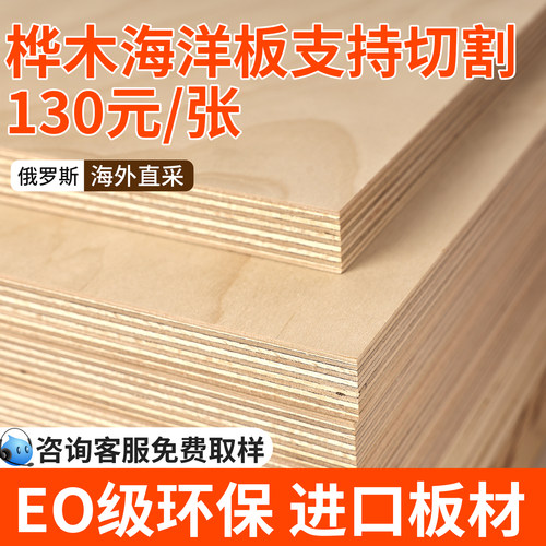 进口海洋板支持切割定制任意DIY