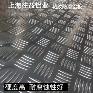 花纹板防滑合金压花板加工五条纹车冷藏电梯铝板船用折弯冷库铝板