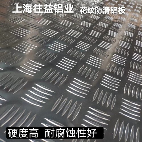 花纹板防滑合金压花板加工五条纹车冷藏电梯铝板船用折弯冷库铝板