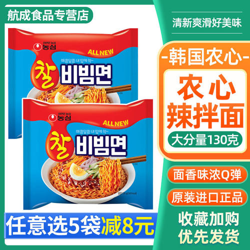 农心韩国进口糯米酸甜130g凉拌面