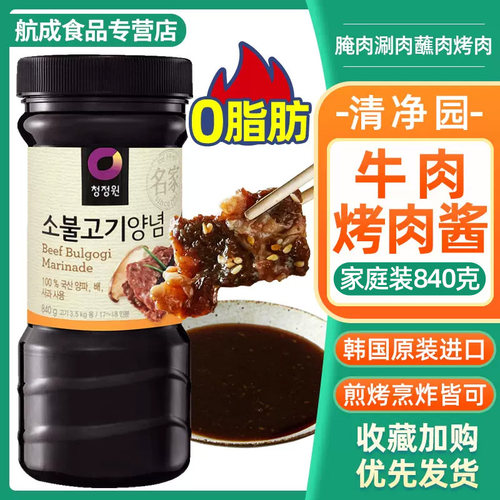 韩国进口清净园牛肉840克腌肉