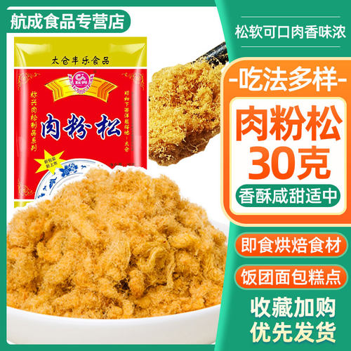 寿司材料紫菜包饭辅食30g猪肉松