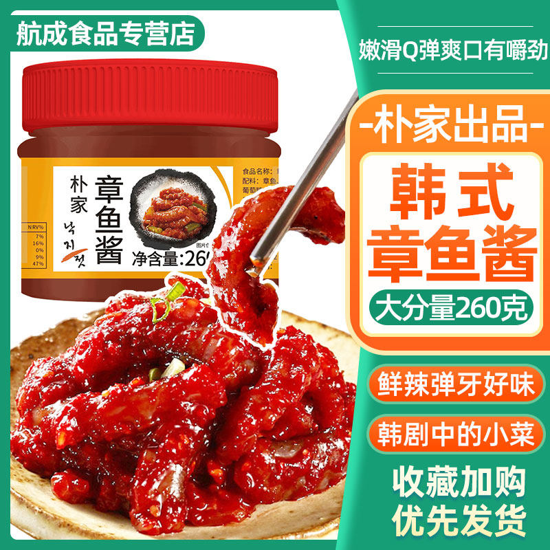 韩式风味朴家章鱼酱260g 生拌海鲜辣酱 寿司用八爪鱼酱 佐餐辣酱