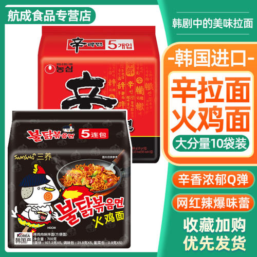 韩国进口超辣组合辛拉面火鸡面