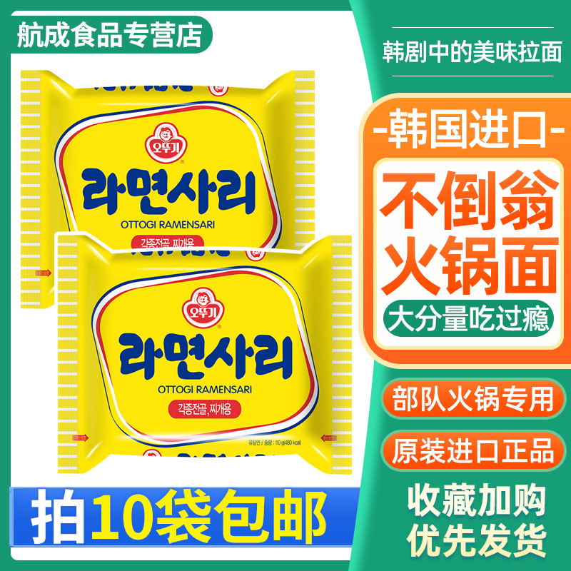不倒翁韩国奥土基无料包火锅拉面