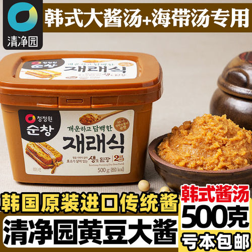 韩国进口清净园传统生大酱韩式大酱汤专用酱东北黄豆酱大豆酱大酱 - 封面
