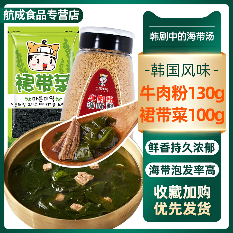韩国牛肉粉调味料韩式大酱汤海带汤调料干裙带菜韩式薄海带干货