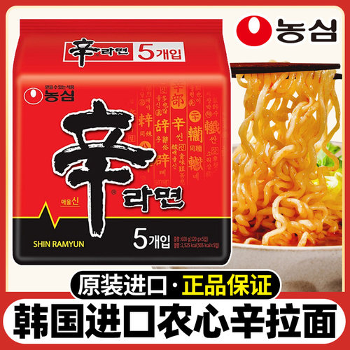 韩国进口农心辛拉面辣味方便面