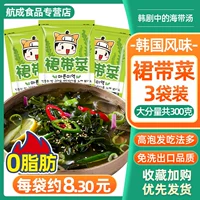 饥饿小猪 Корейская сухая юбка, тонкая водоросли, сушеные морепродукты, морепродукты, морские овощи, корейский суп из водорослей 100 г*3 мешки