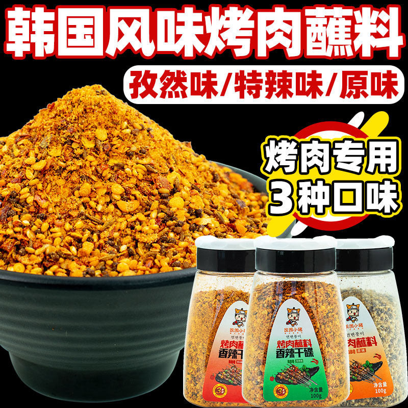饥饿小猪特辣火锅干碟烧烤蘸料图片