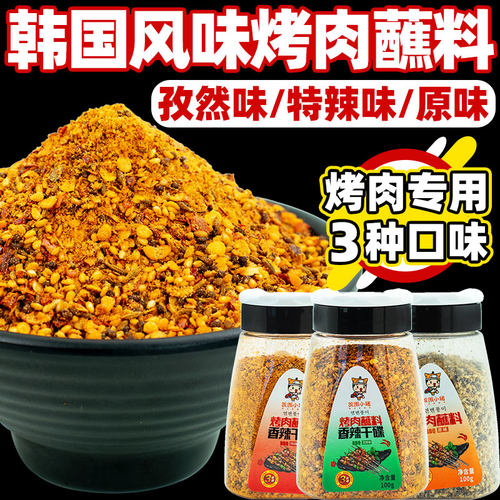 饥饿小猪特辣火锅干碟烧烤蘸料