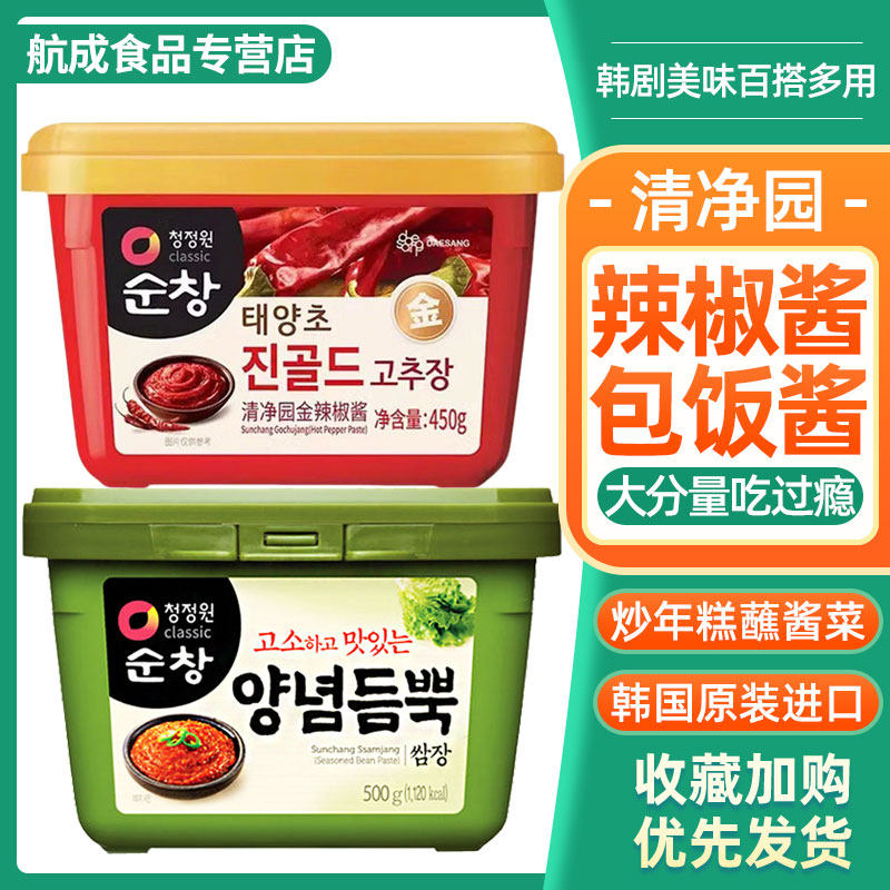 韩国进口清净园辣酱包饭酱500g*2盒石锅拌饭辣炒年糕生菜包饭蘸酱,粮油调味/速食/干货/烘焙,酱类调料,淘宝优惠券,粉丝福利购,淘宝优惠卷