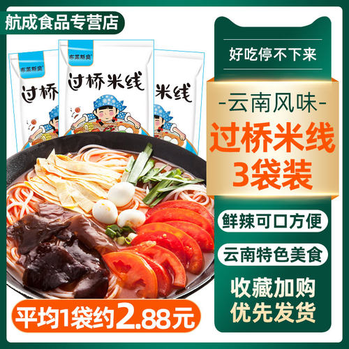 云南特产真空速食1050g过桥米线