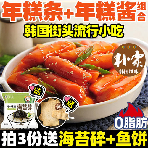 朴家韩式辣炒年糕拍3份赠品多多
