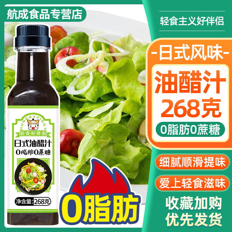 0脂肪油醋汁日式0蔗糖沙拉汁水果蔬菜轻食健身餐低脂黑醋调料汁,粮油调味/速食/干货/烘焙,沙拉/千岛/蛋黄酱/油醋汁,淘宝优惠券,粉丝福利购,淘宝优惠卷