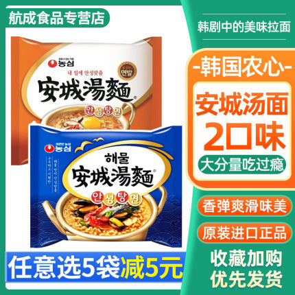 韩国拉面进口方便面速食面农心安城汤面劲道煮面125g韩式网红泡面