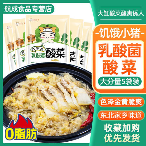 天天想东北特产酸菜正宗农家大缸腌制乳酸菌酸白菜丝无添加剂 - 封面