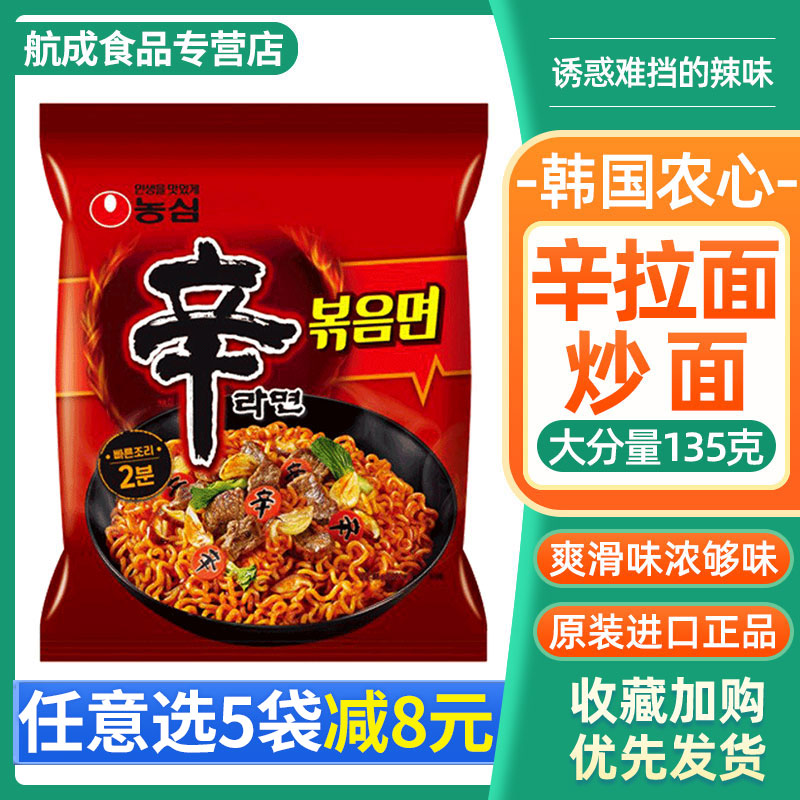 韩国农心辛炒拉面进口方便面韩式
