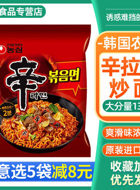 韩国农心辛炒拉面进口方便面韩式风味速食火辣干拌面炒面袋装131g
