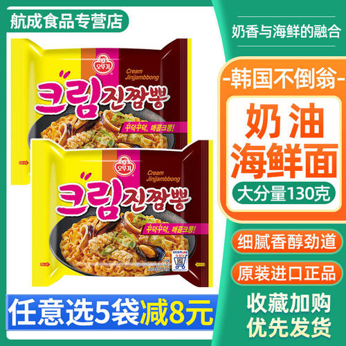 韩国进口130g速食海鲜味方便面