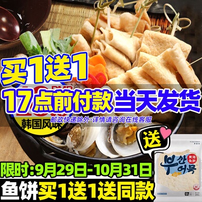 鱼饼甜不辣韩国正宗海鲜饼韩式炒年糕部队火锅关东煮食材手工鱼糕