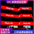 艾利3M灯箱布贴膜门头招牌德祐地产蜜雪冰城中国广电5G布UV打印