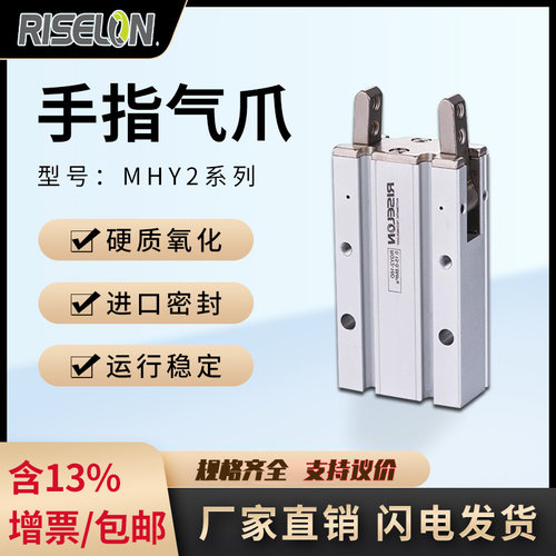 RISELON手指气缸180开闭气动爪气爪MHY/YMH2-16D机械手吹瓶机爪子