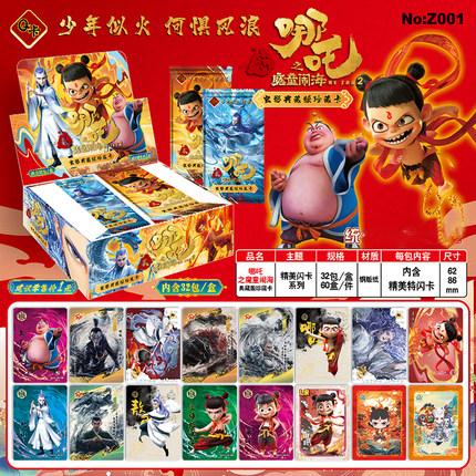 哪吒之魔童闹海卡片藕饼同人周边收藏卡牌卡册盲盒盲包豪华版小卡