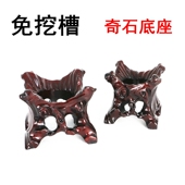 实木雕刻免挖槽奇石底座带凹槽鹅卵石泰山石头不规则摆件万能托架