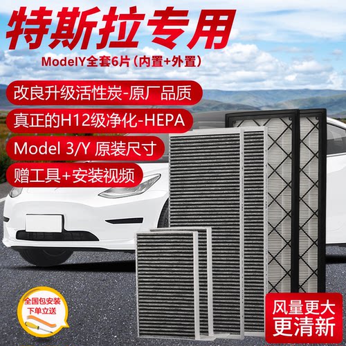 特斯拉modely空调滤芯原厂升级