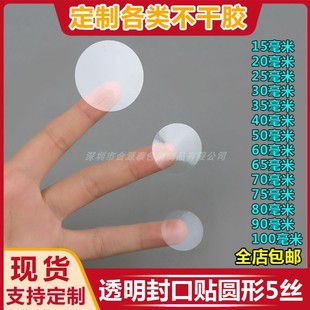 现货可移透明龙圆形5丝封口贴包装彩盒PET不干胶标签贴纸LOGO定制