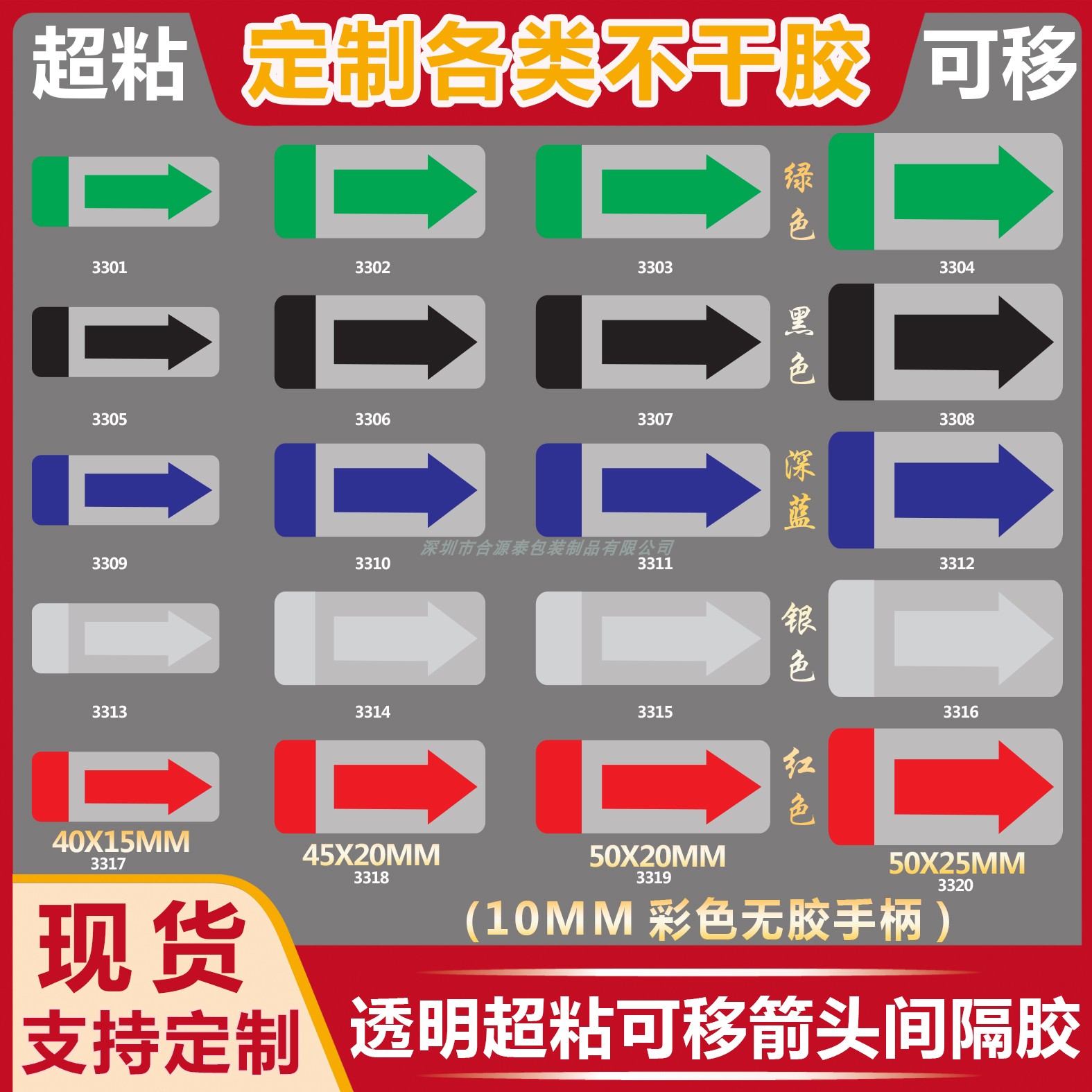 可移透明长方形彩色箭头方向记号