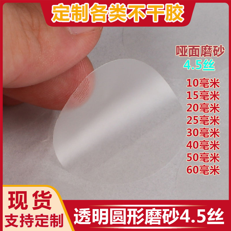 哑面磨砂不干胶贴纸圆形透明标签