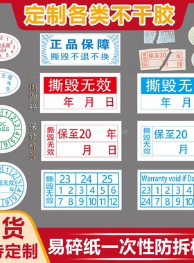 现货易碎贴纸圆形撕毁无效合格QCPASS电子产品质保年月日防拆标签