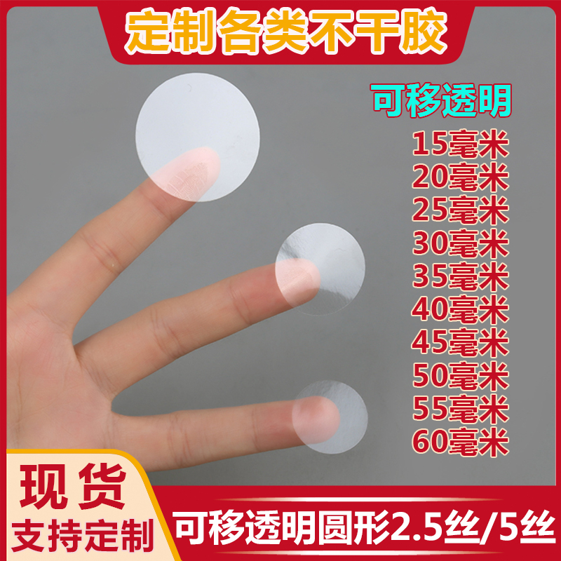 透明封口贴易撕贴透明圆形封口贴