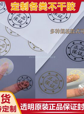 透明圆形封口贴金色不干胶标签