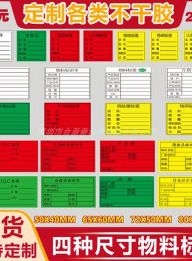 物料标签合格证标签不干胶贴纸
