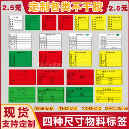 现货绿色物料标识卡不合格不良品标签黄色特采书写贴纸不干胶定做