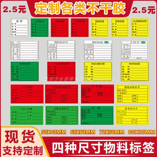 物料标签合格证标签不干胶贴纸
