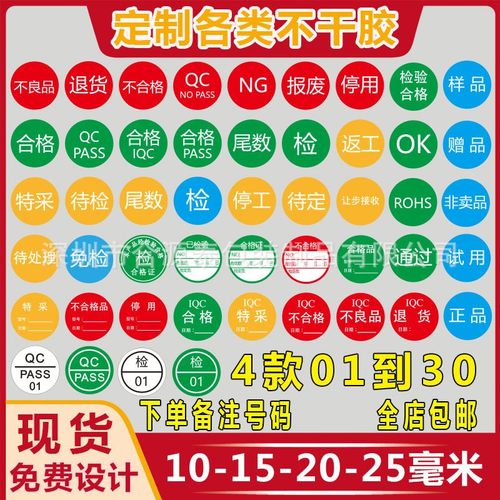 物料标签合格证特采ROHS不良品标