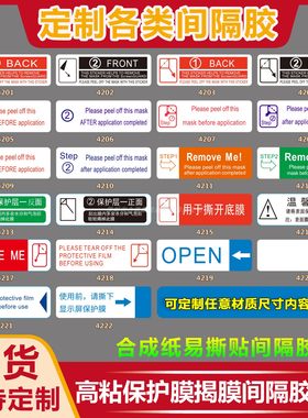 手机膜易撕贴保护膜易撕贴